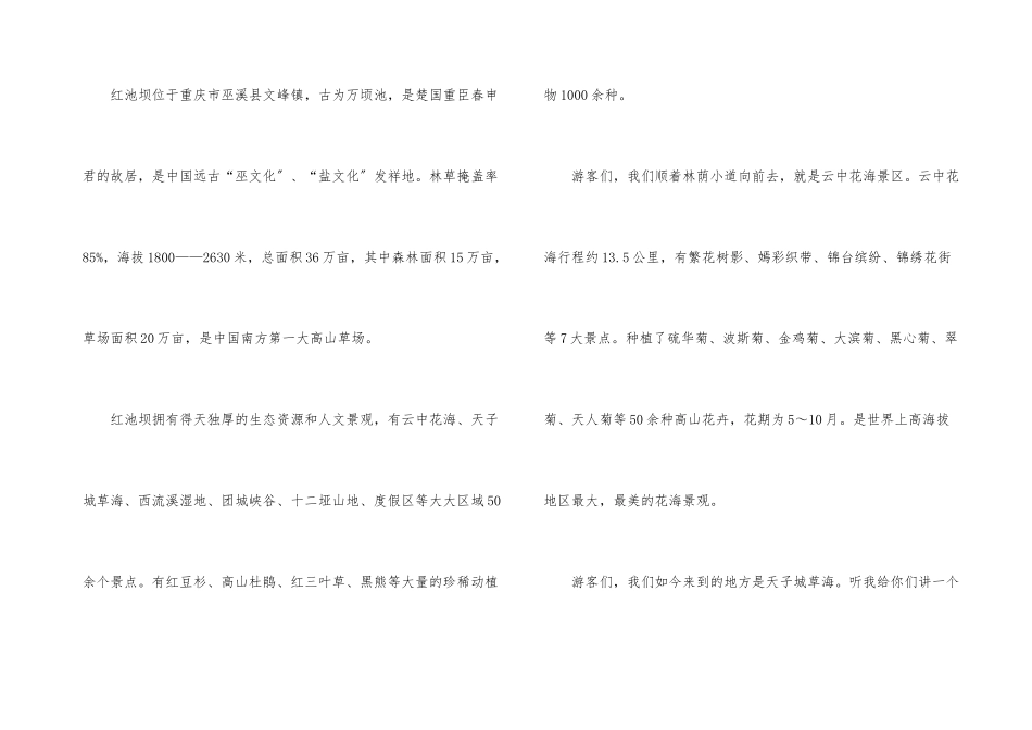 红池坝导游词_第3页