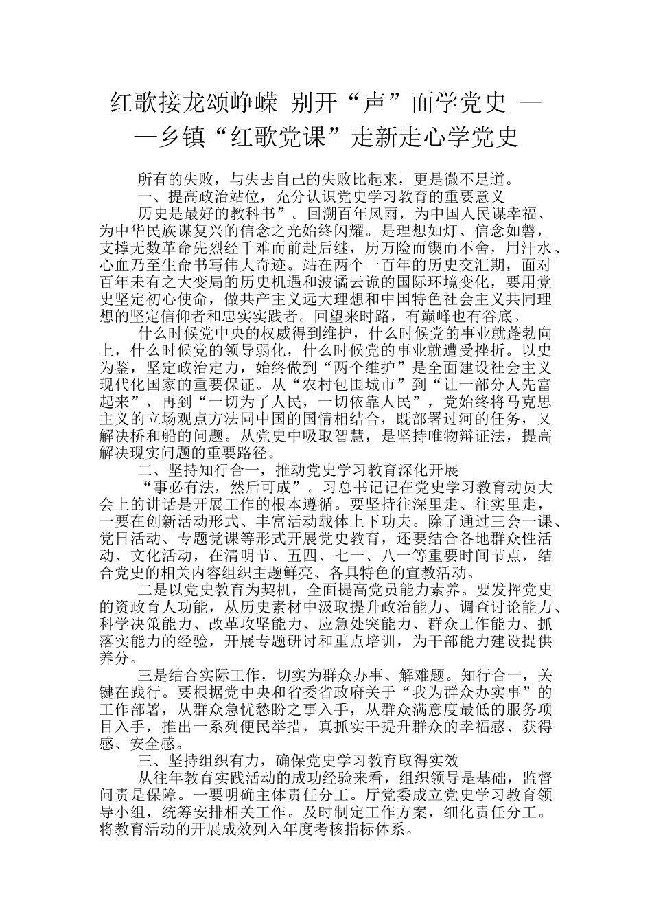 红歌接龙颂峥嵘_第1页