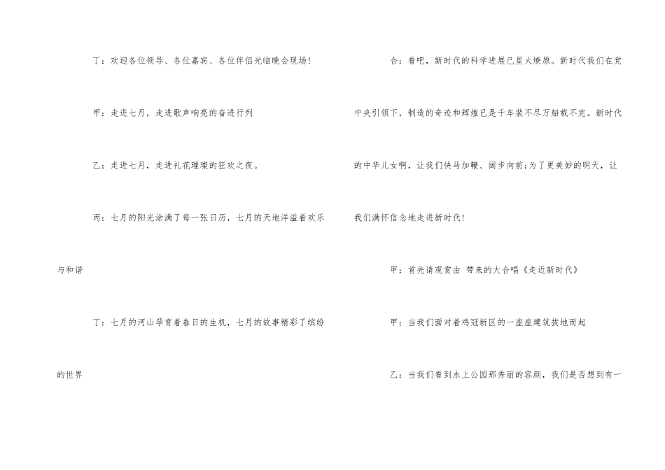 红歌晚会主持人台词_第2页