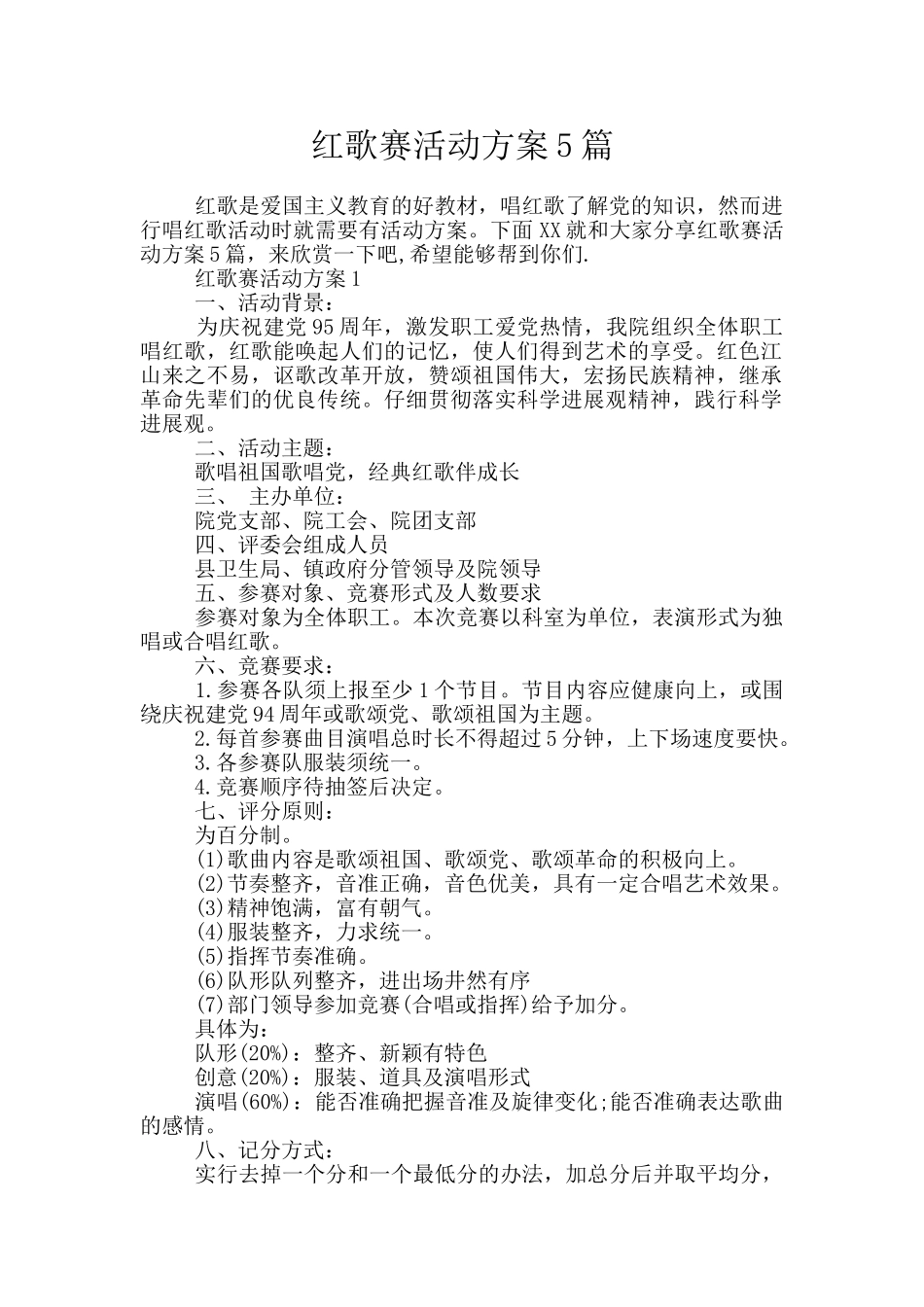 红歌赛活动方案5篇_第1页