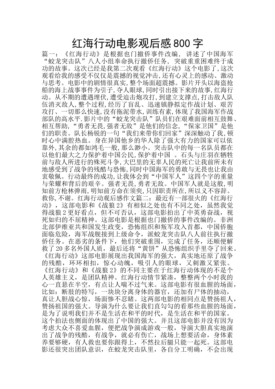 红海行动电影观后感800字_第1页