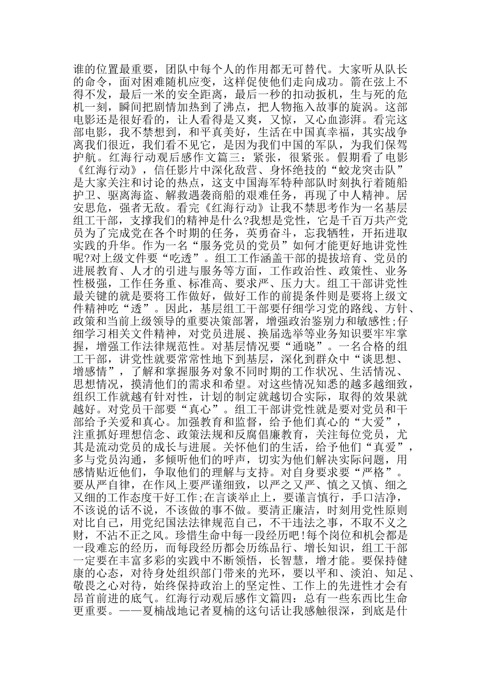 红海行动电影观后感800字_第2页