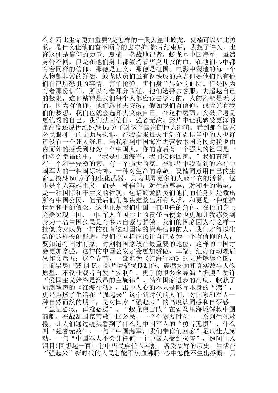 红海行动电影观后感800字_第3页