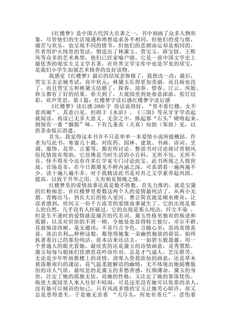 红楼梦读后感字_第2页