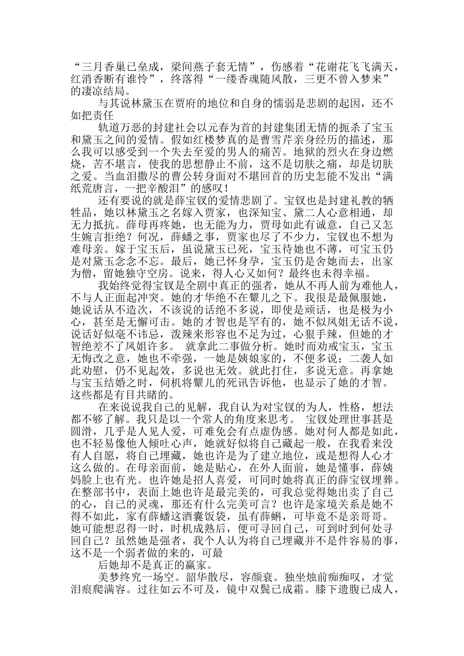 红楼梦读后感字_第3页