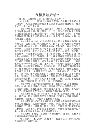 红楼梦读后感字