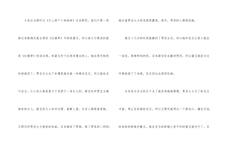 红楼梦阅读心得感悟_第3页