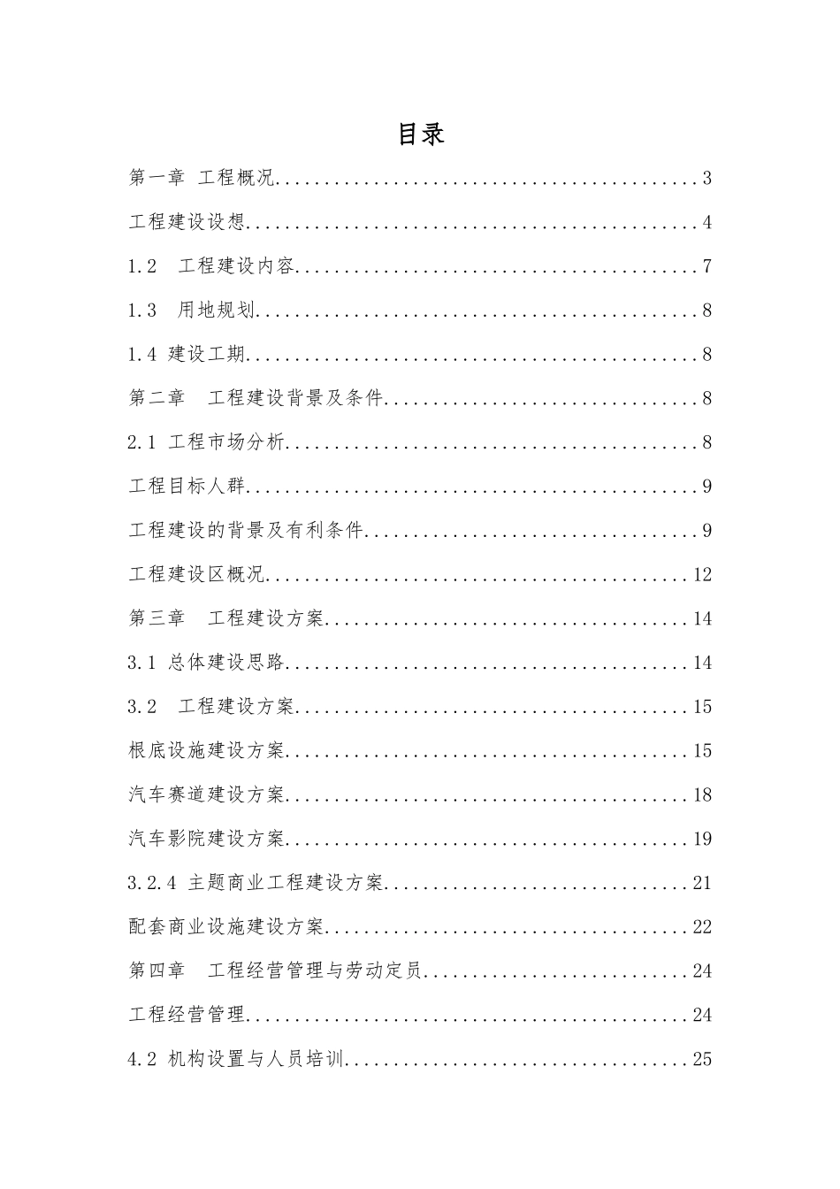 红沙湾汽车影视公园商业计划书_第2页