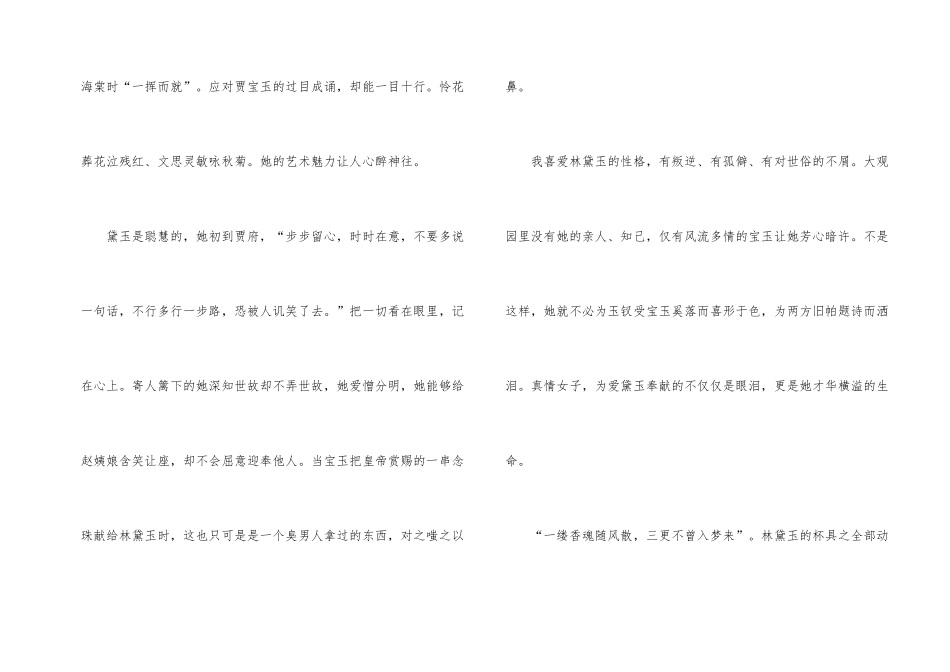 红楼梦课外书读后感_第2页