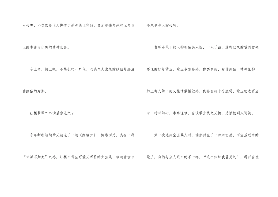 红楼梦课外书读后感_第3页