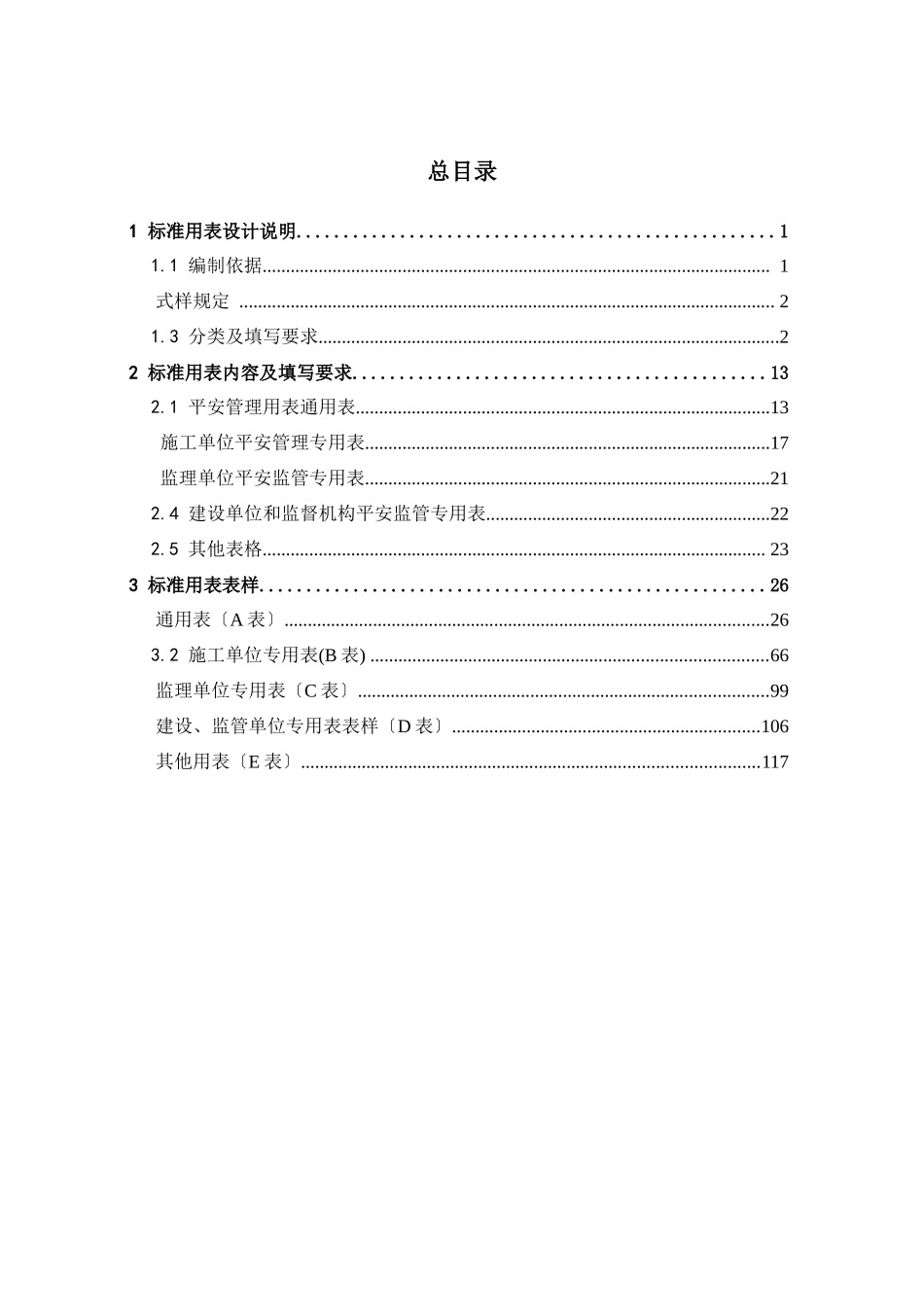 红河州蒙自至屏边高速公路工程安全生产管理标准化用表_第2页