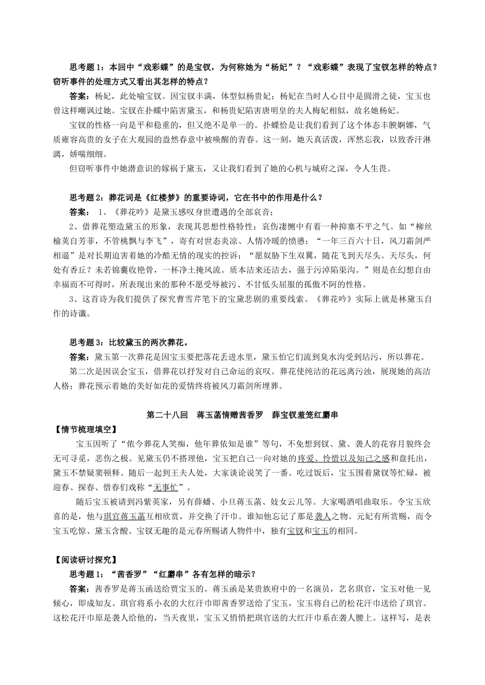 红楼梦阅读讲义_第2页