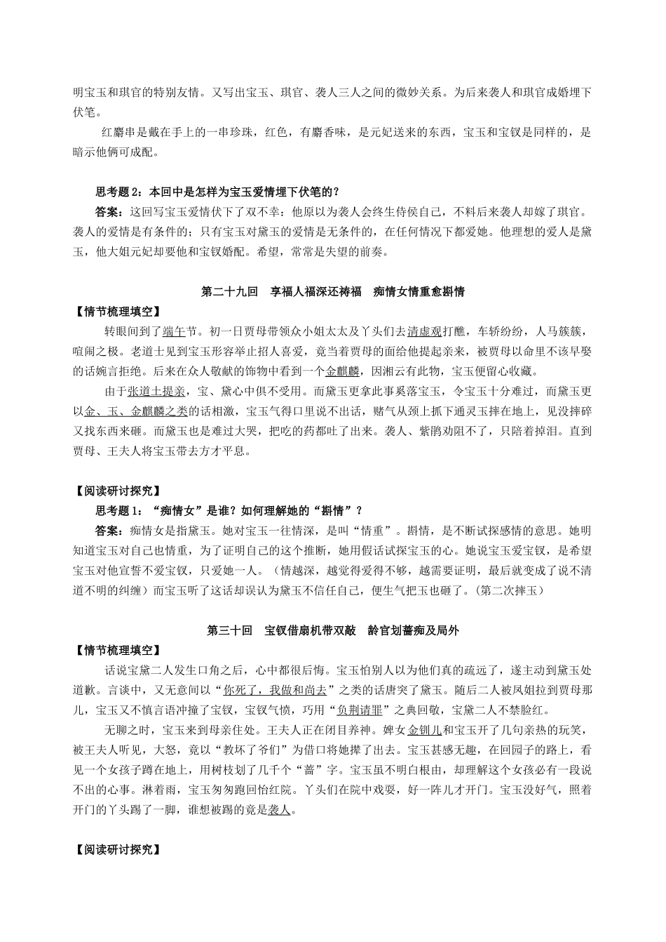 红楼梦阅读讲义_第3页