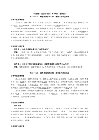 红楼梦阅读讲义