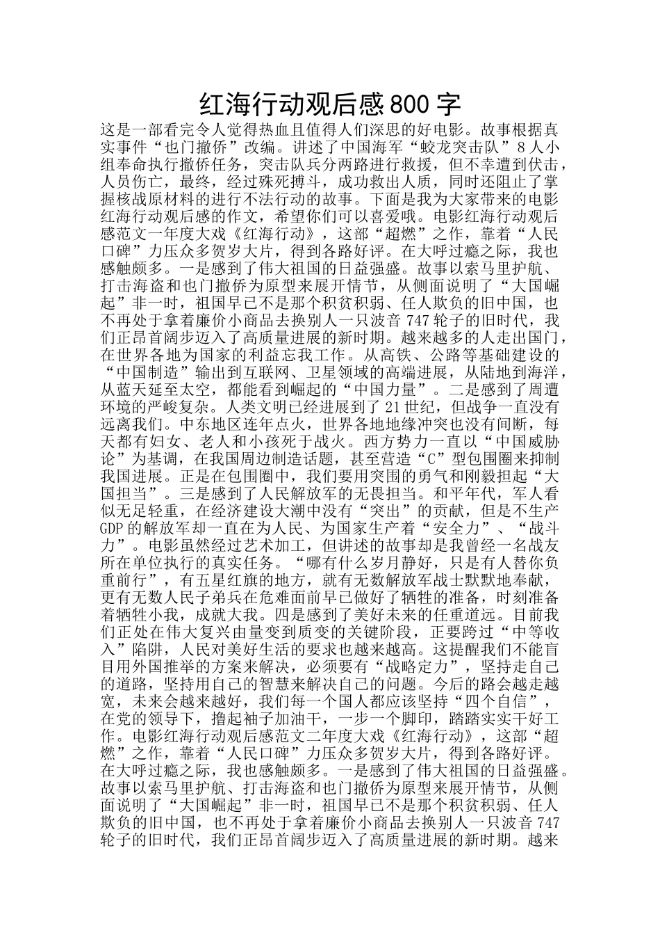 红海行动观后感800字_第1页