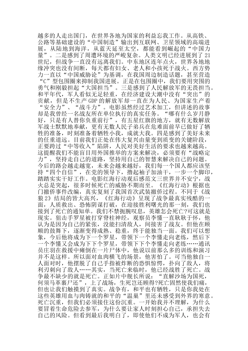 红海行动观后感800字_第2页