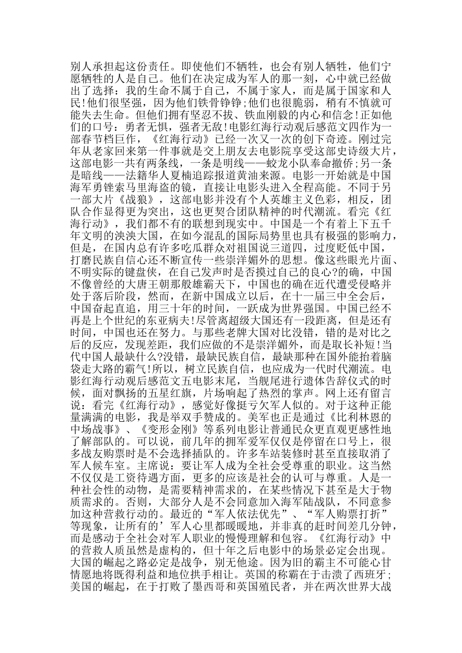 红海行动观后感800字_第3页