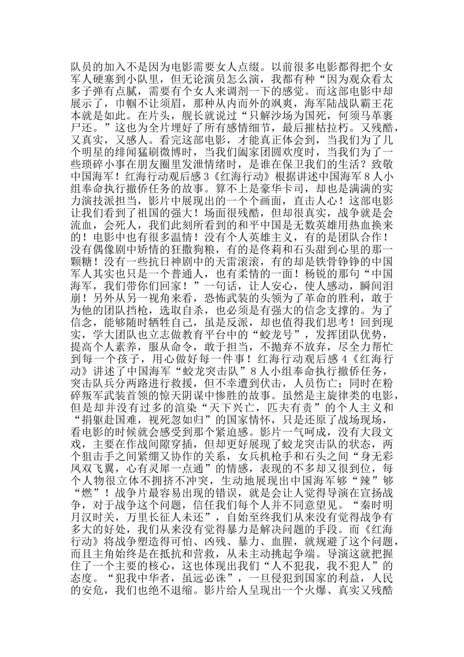 红海行动观后感_第2页