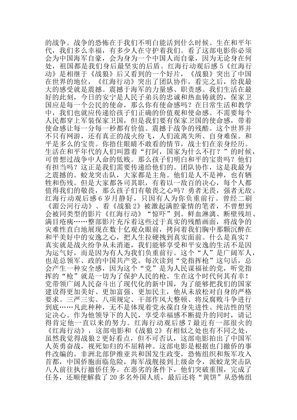 红海行动观后感_第3页