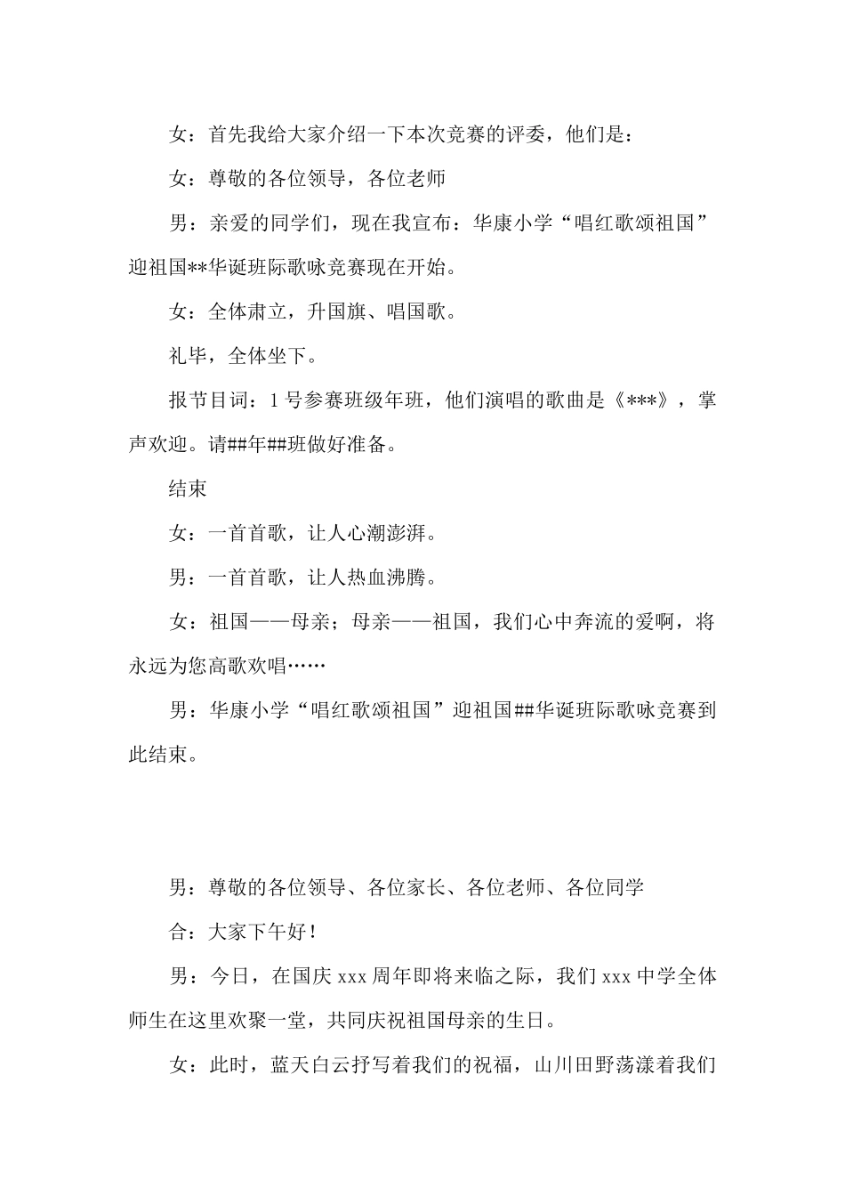 红歌会主持词范文精选五篇_第2页