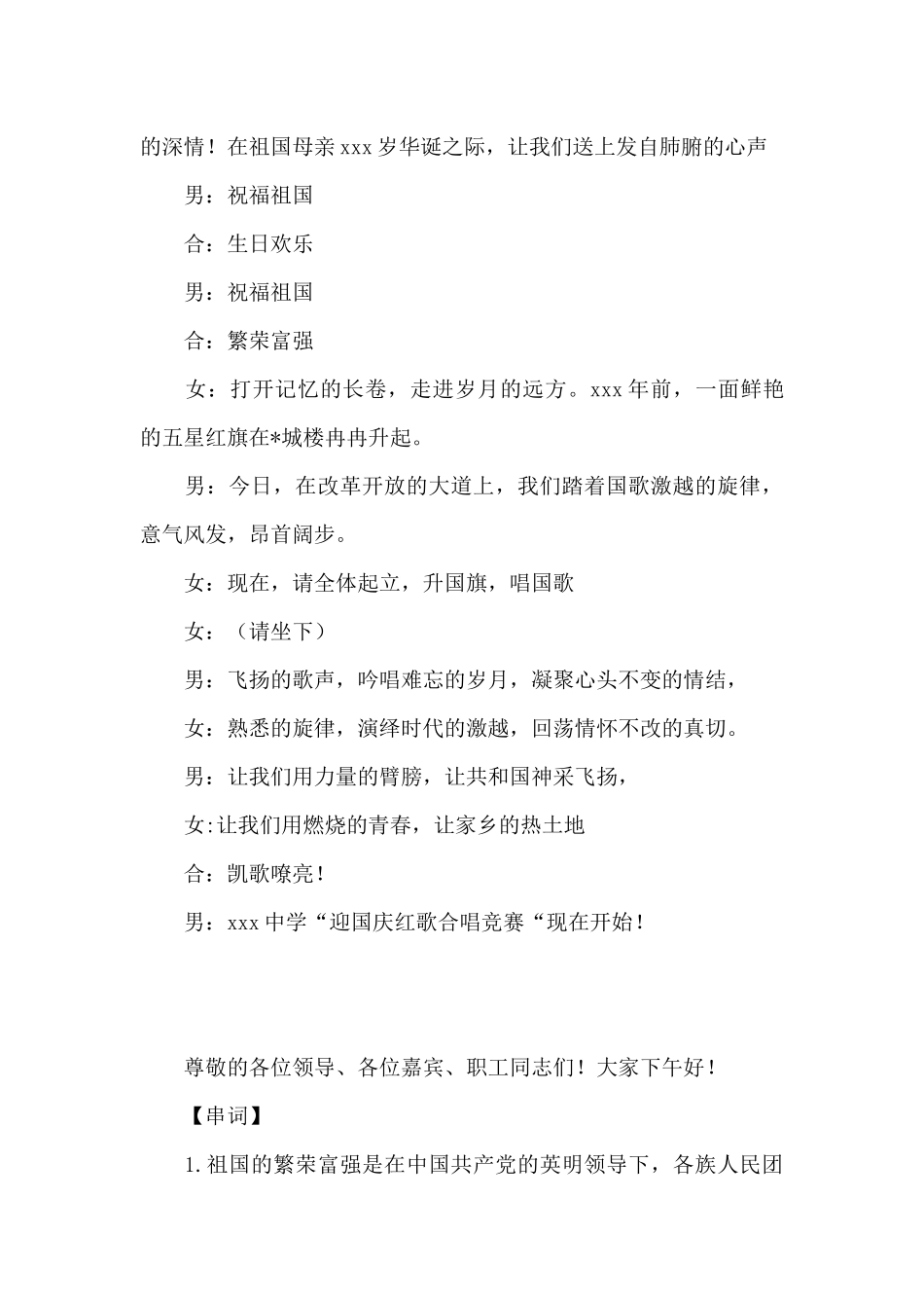 红歌会主持词范文精选五篇_第3页