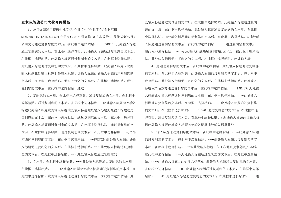 红灰色简约公司文化介绍模板_第1页