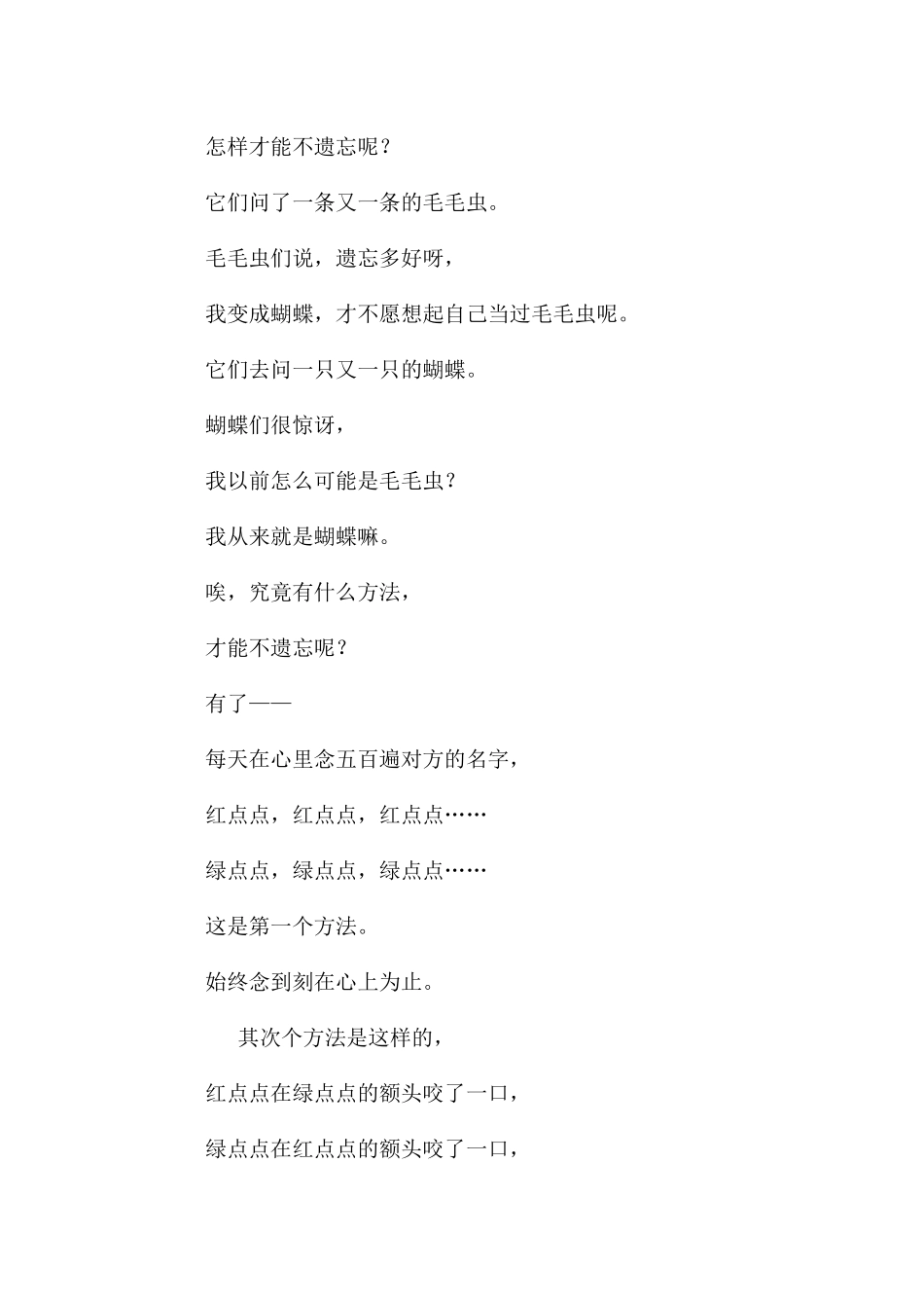 红点点和绿点点_第2页