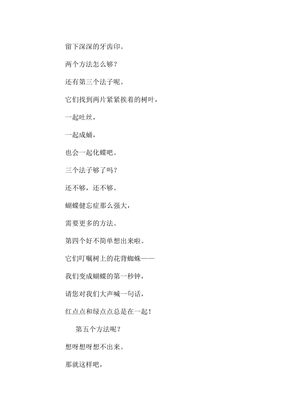 红点点和绿点点_第3页