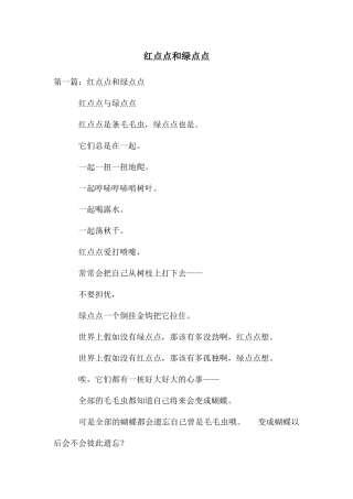 红点点和绿点点