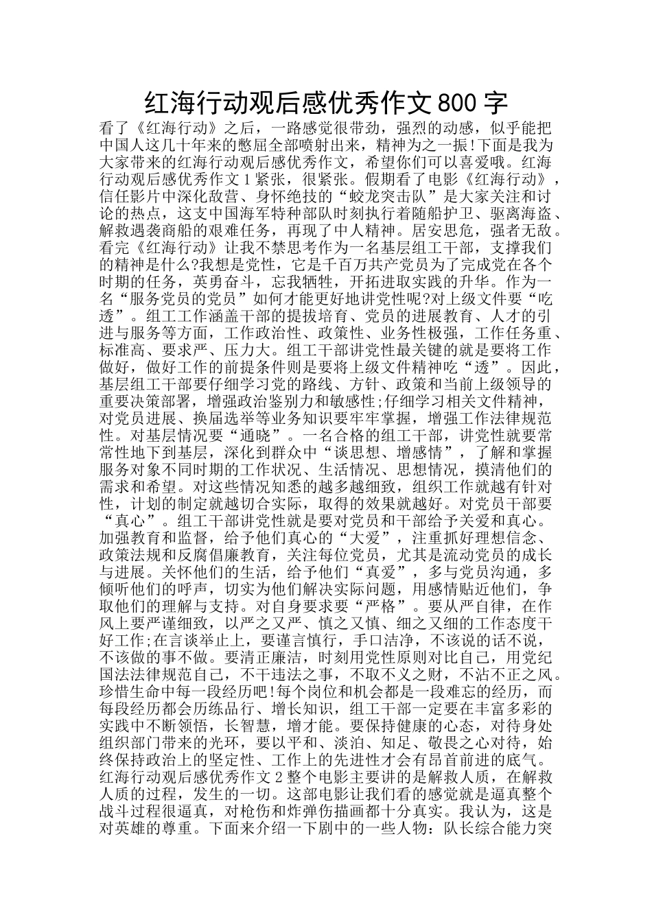 红海行动观后感优秀作文800字_第1页