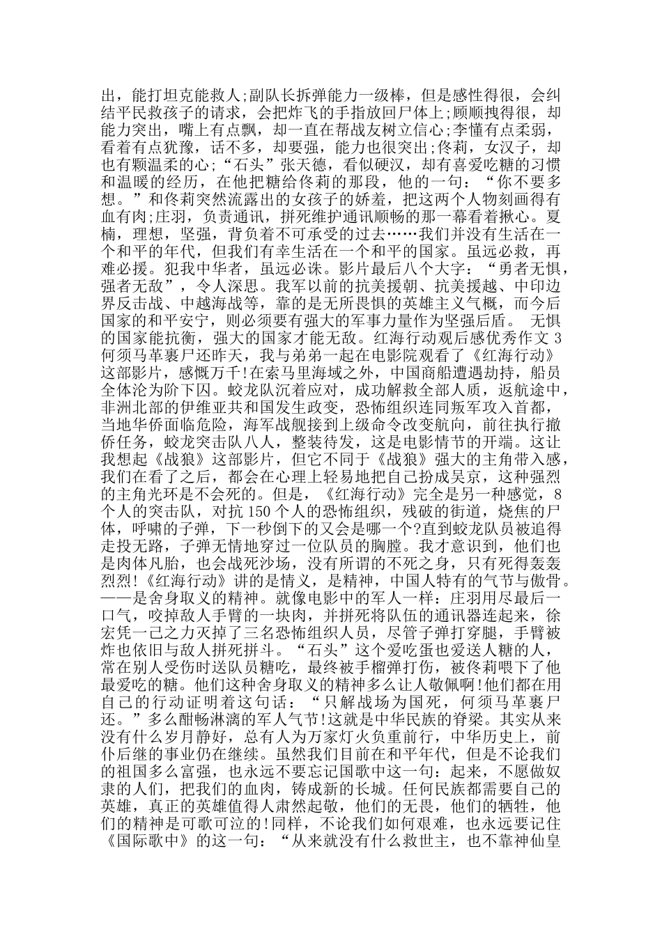 红海行动观后感优秀作文800字_第2页