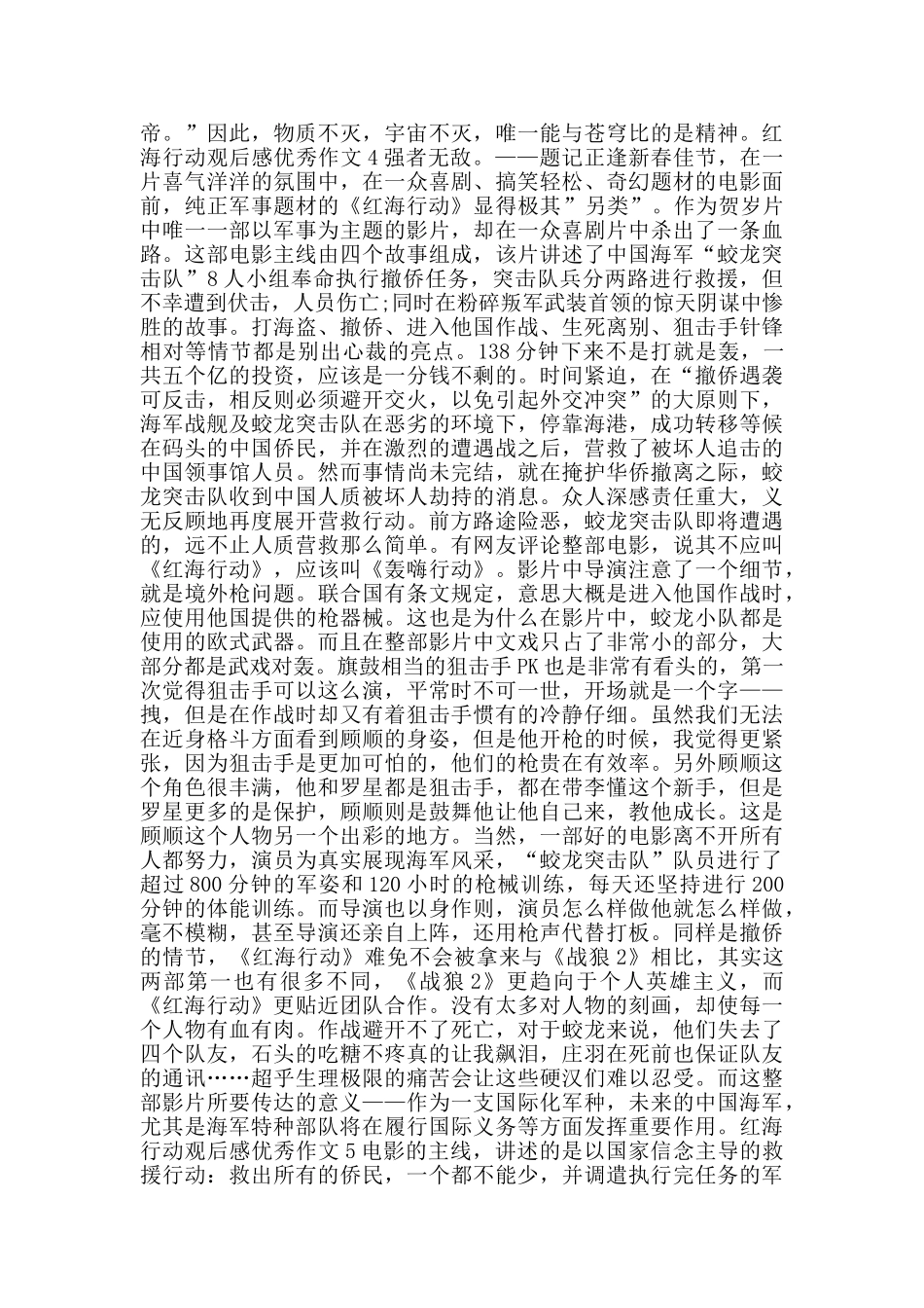 红海行动观后感优秀作文800字_第3页
