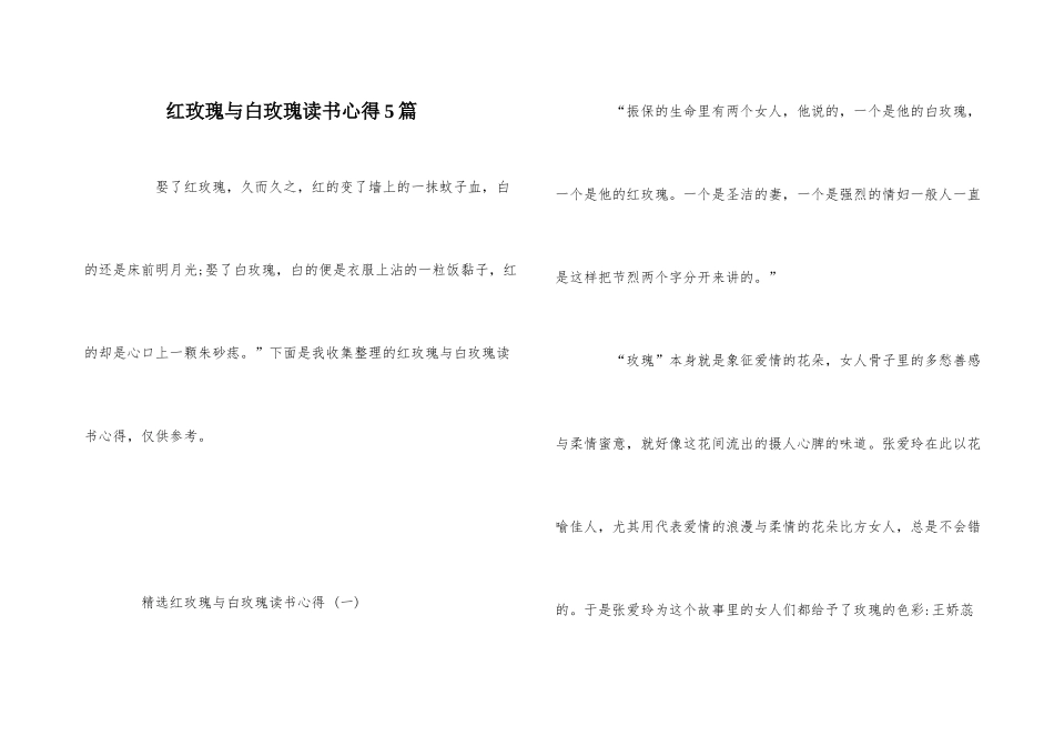 红玫瑰与白玫瑰读书心得5篇_第1页