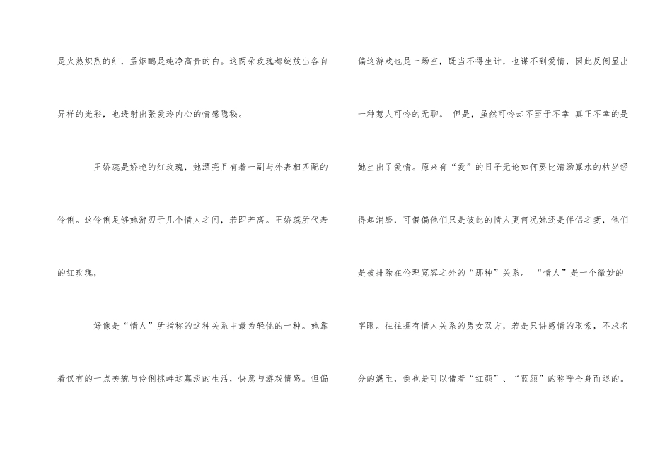 红玫瑰与白玫瑰读书心得5篇_第2页