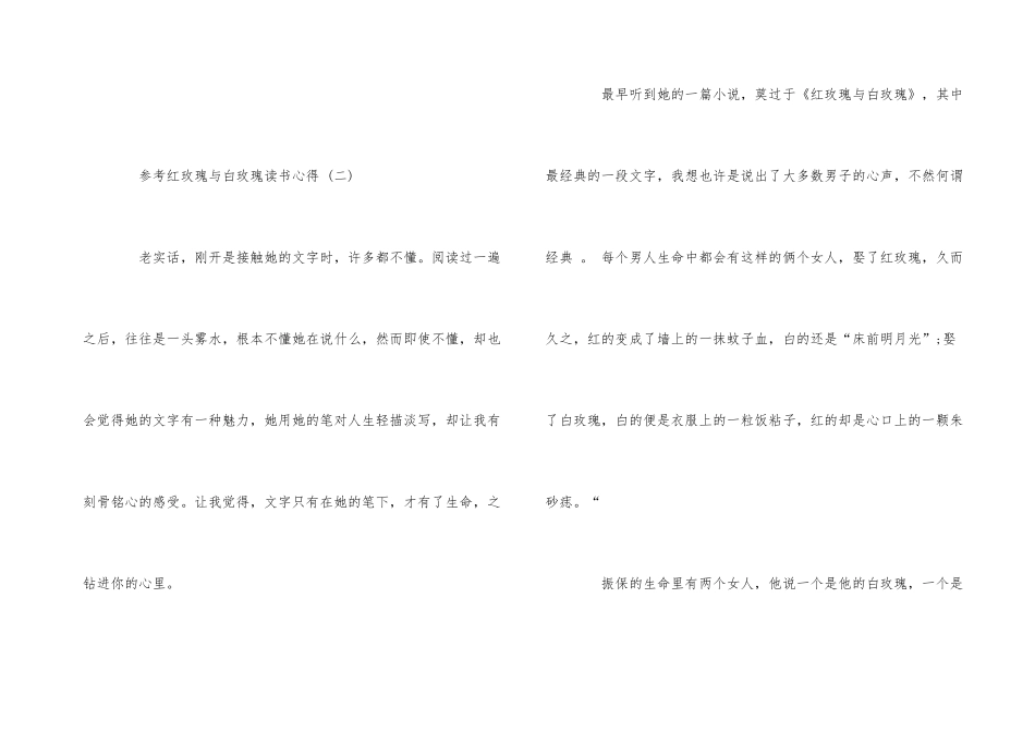 红玫瑰与白玫瑰读书心得5篇_第3页