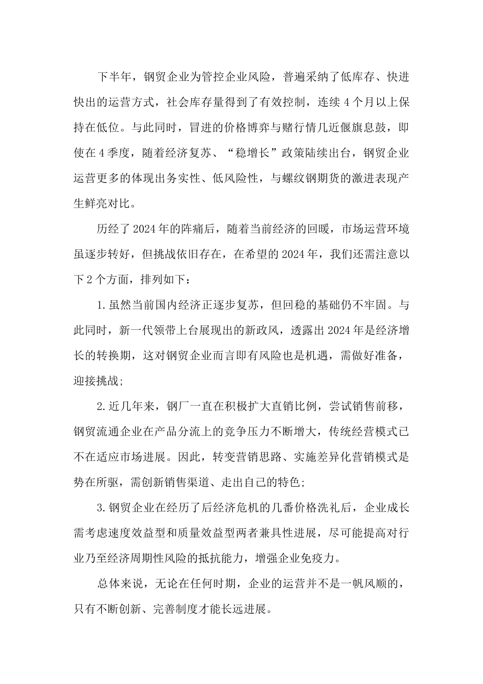 红牛业务员年终总结_第2页