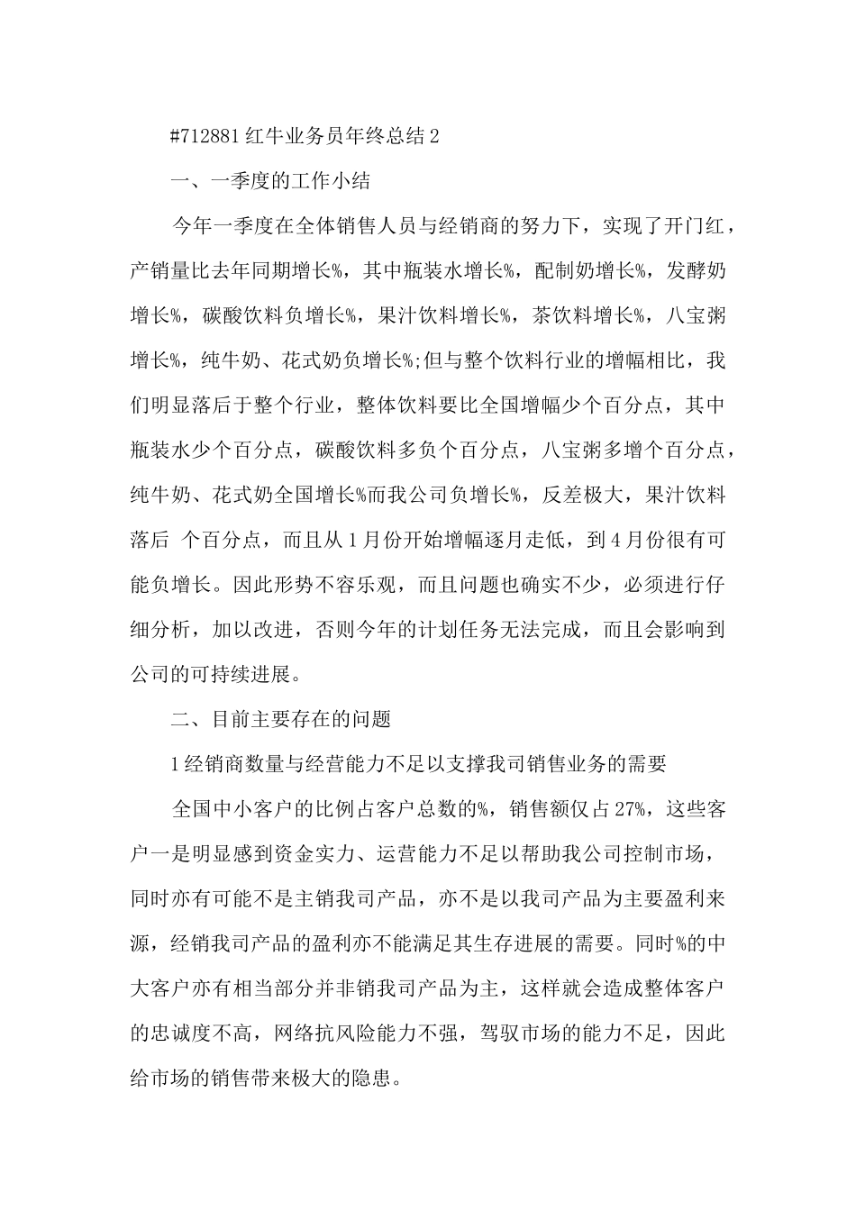 红牛业务员年终总结_第3页
