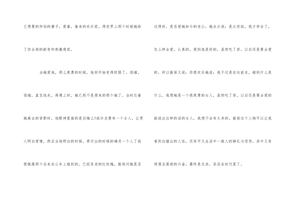 红玫瑰与白玫瑰读书心得体会5篇_第3页