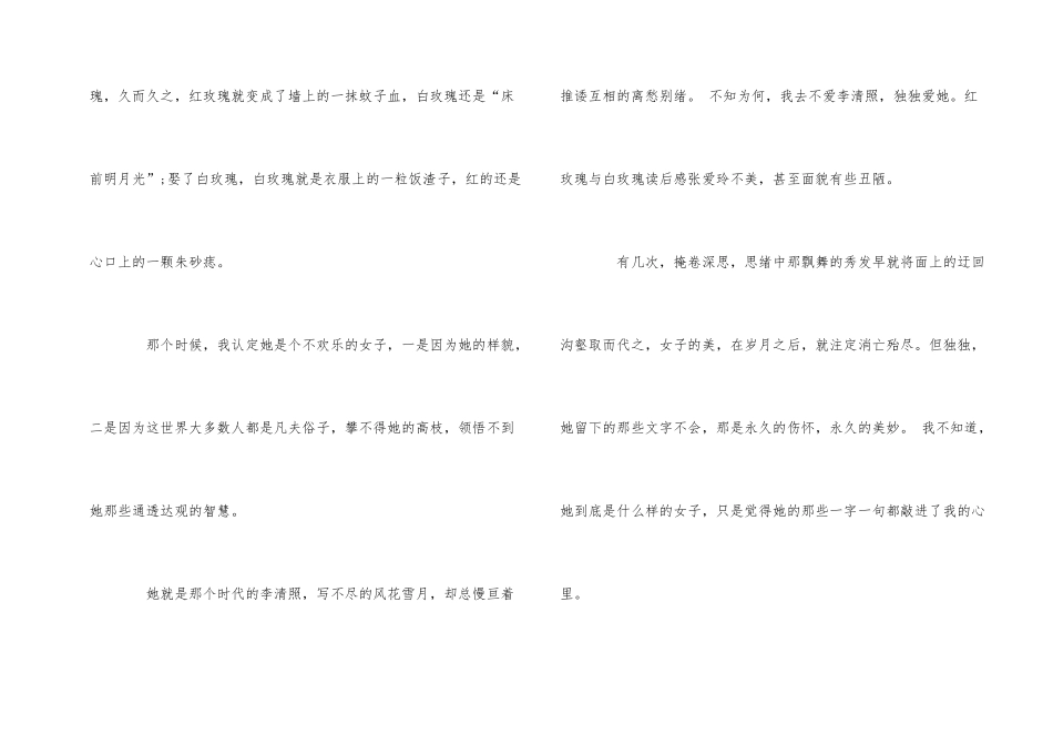 红玫瑰与白玫瑰读后感5篇_第2页