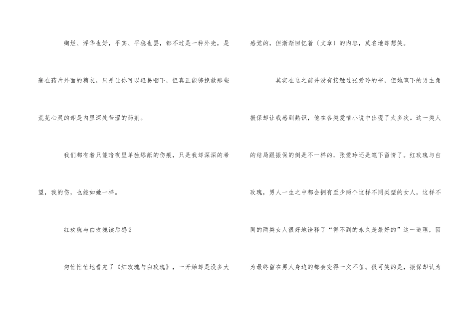红玫瑰与白玫瑰读后感5篇_第3页