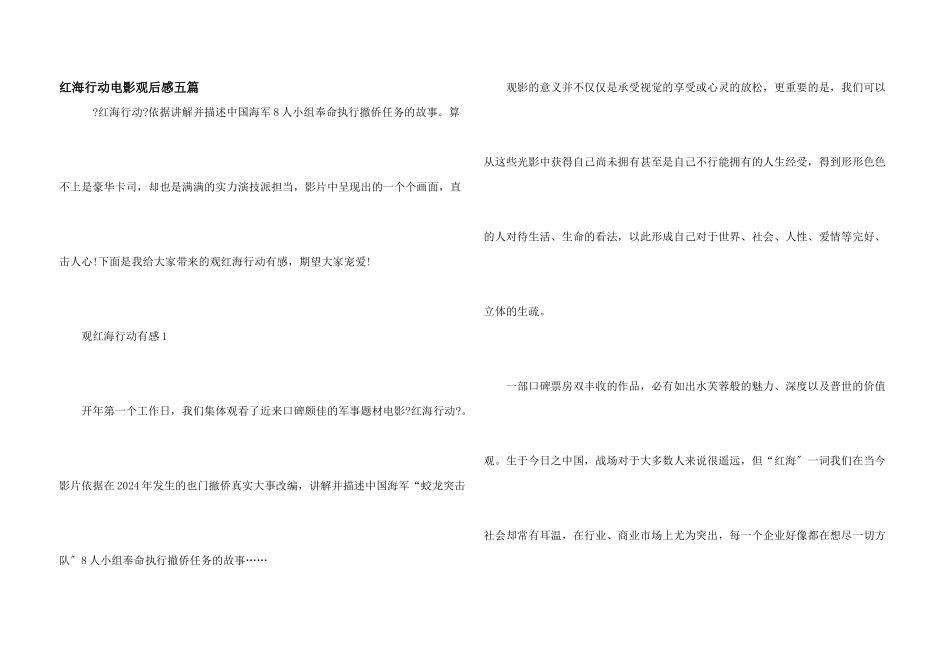 红海行动电影观后感五篇_第1页