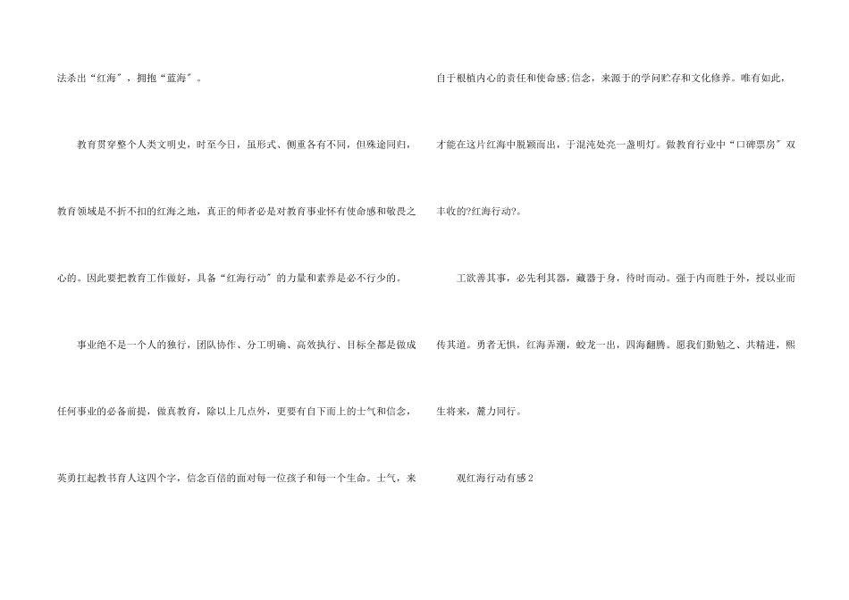 红海行动电影观后感五篇_第2页