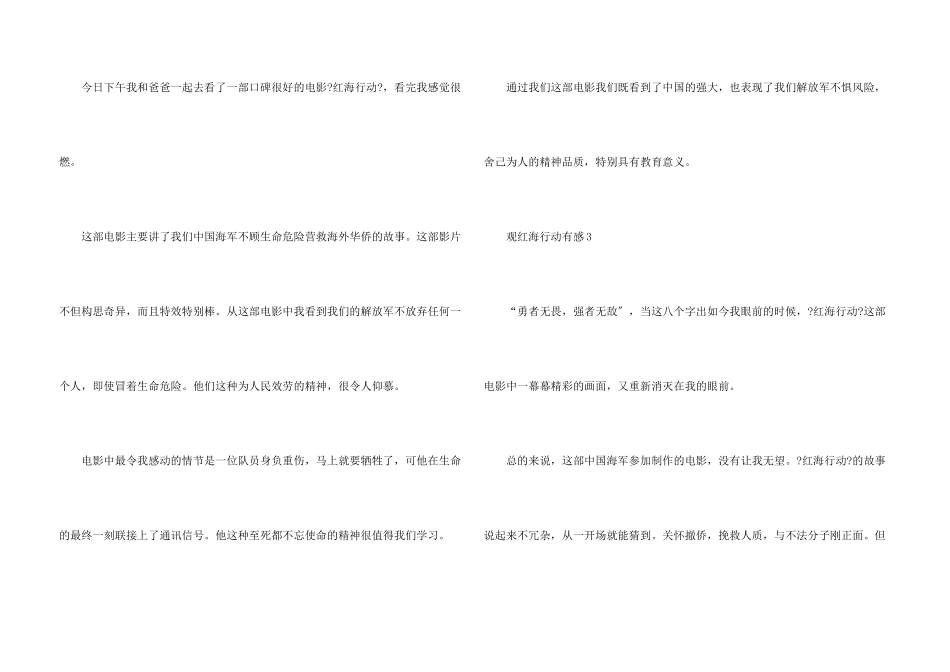 红海行动电影观后感五篇_第3页