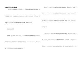 红海行动电影观后感五篇