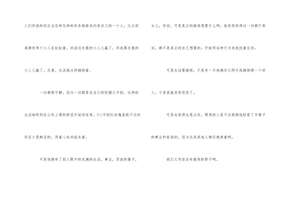 红玫瑰与白玫瑰读后感600字5篇_第2页