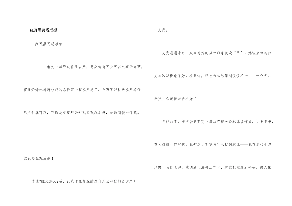 红瓦黑瓦观后感_第1页