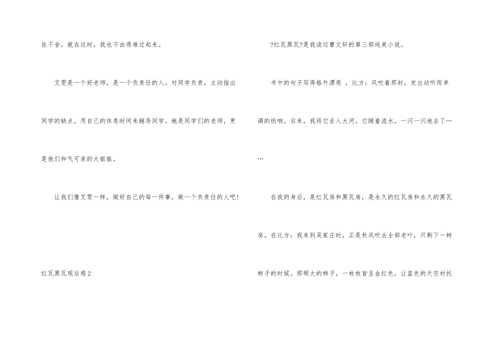 红瓦黑瓦观后感_第2页