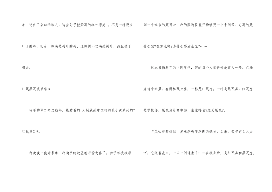 红瓦黑瓦观后感_第3页