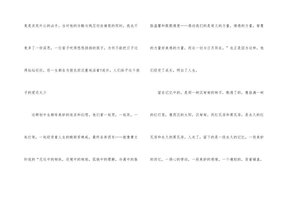 红瓦黑瓦读后感400字7篇_第2页
