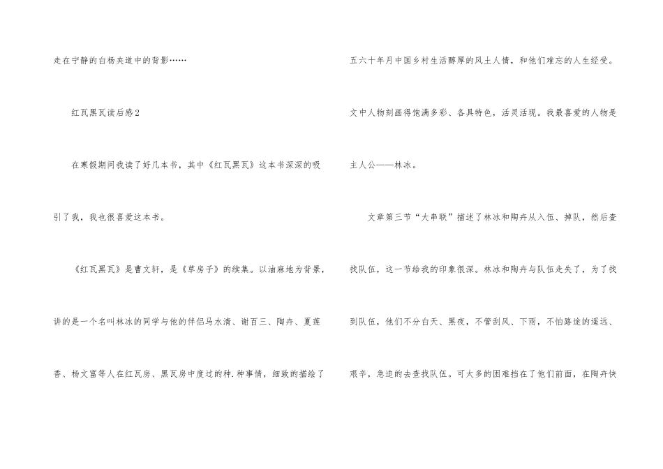 红瓦黑瓦读后感400字7篇_第3页